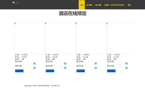 基于jsp servlet mysql的酒店管理系统 附源码