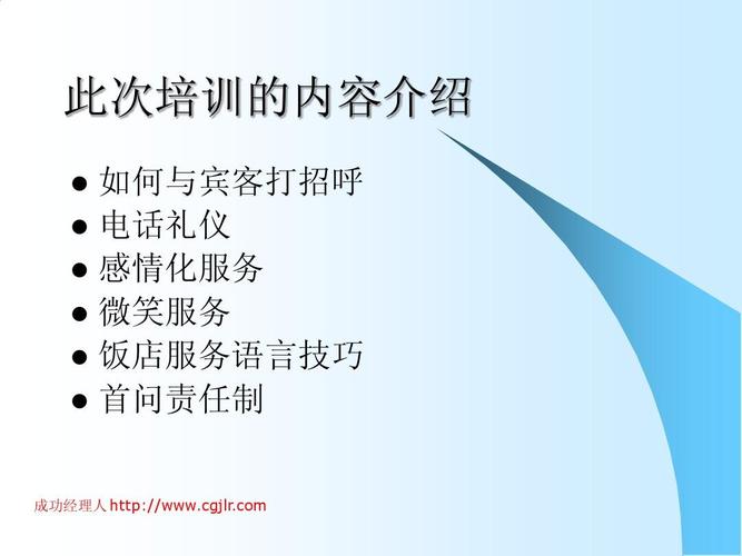 酒店管理 饭店优质服务专题培训ppt