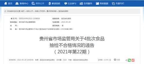 贵州省市场监管局 2批次鲈鱼抽检不合格