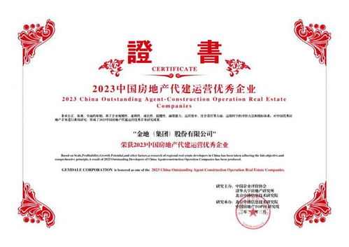 金地管理 专注专业,创造价值