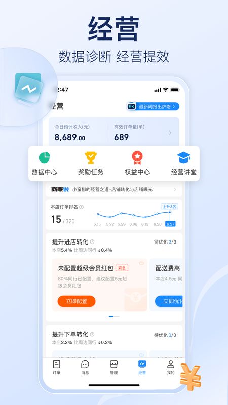 商家软件有哪些 商家软件前十介绍