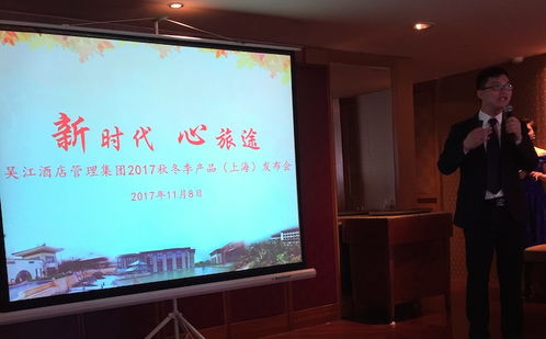 吴江酒店管理集团2017秋冬季产品发布会在沪启幕