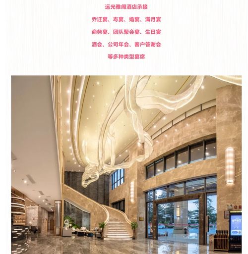 雅阁酒店集团 宴聚远光雅阁酒店,尽享欢乐健康美满