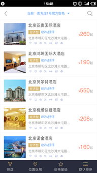 企业商旅通app下载 手机企业商旅通下载安装 企业商旅通手机版下载