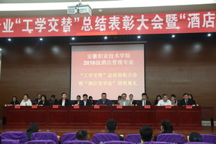 学校成功召开2016级酒店管理专业 工学交替 总结表彰大会暨 酒店奖学金 颁奖典礼