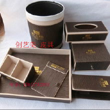 客房皮制用品价格 客房皮制用品批发 客房皮制用品厂家 