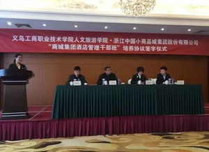 人文旅游学院 酒店管理专业介绍