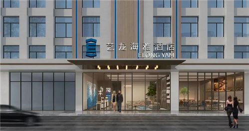 传统酒店转型大趋势,艺龙海系列酒店如何实现投资赋能