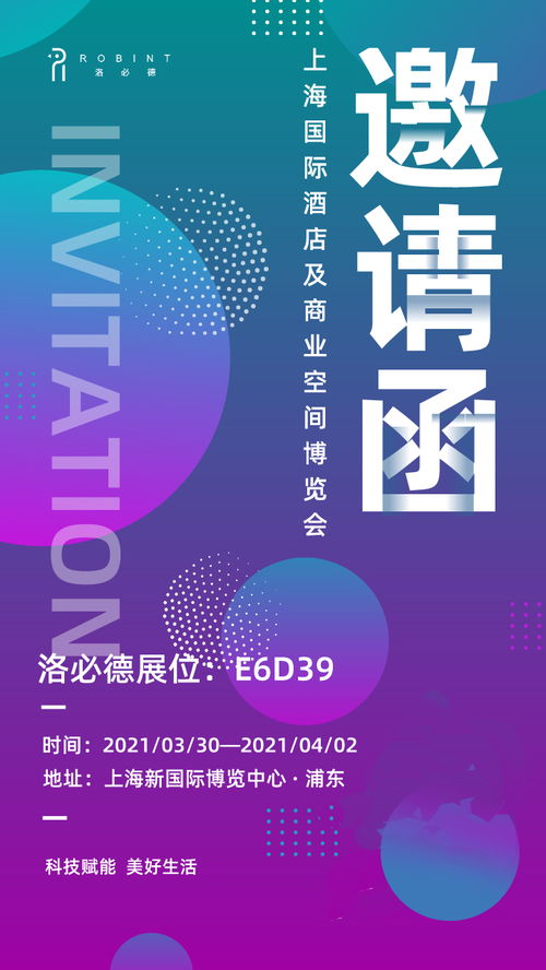 洛必德科技携多款智能服务机器人参展 上海国际酒店工程设计与用品博览会