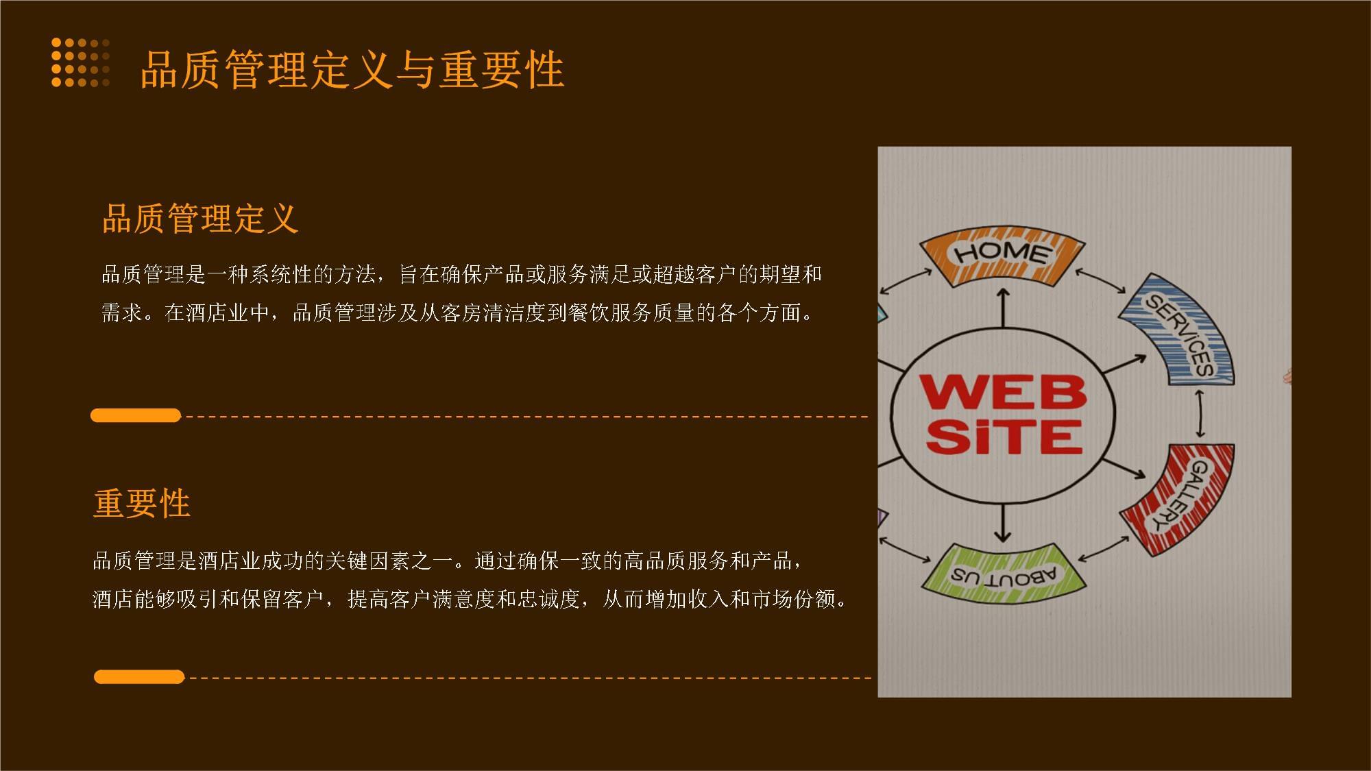 酒店管理的品质与服务标准