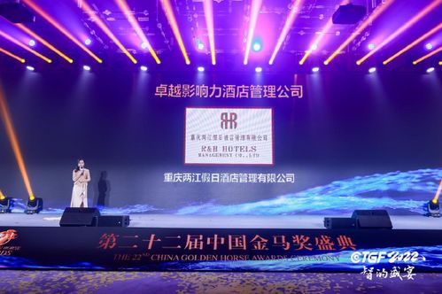 重庆旅游集团两江假日公司荣获中国金马奖卓越影响力酒店管理公司